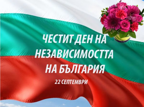 День Независимости!