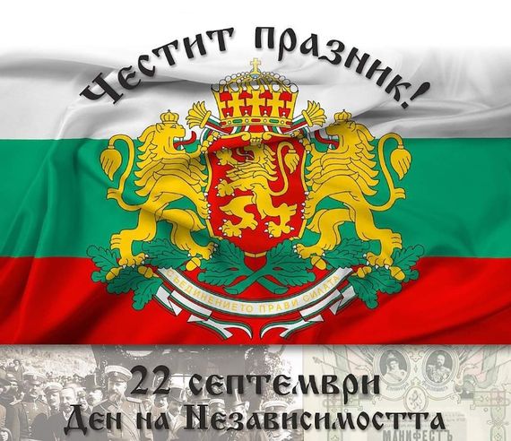 День Независимости Болгарии